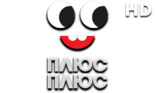 ПлюсПлюс HD