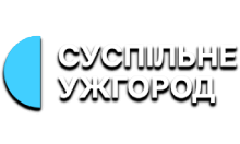 Суспільне Ужгород