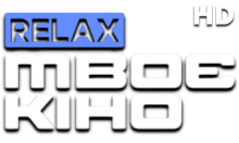 Твоє Кіно Relax HD