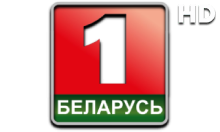 Беларусь 1 HD
