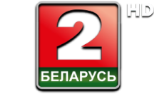 Беларусь 2 HD