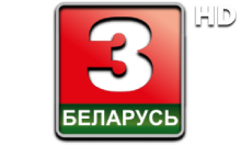 Беларусь 3 HD