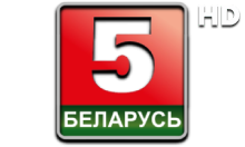 Беларусь 5 HD
