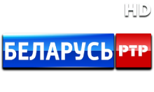 РТР Беларусь HD