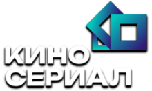 Кино Сериал HD [KZ]