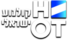 HOT TV Israeli Cinema HD [IL]