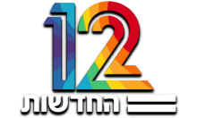 12 Keshet [IL]