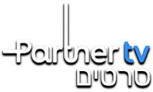 Partner Sratim [IL]