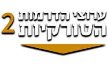 Turkish Drama 2 [IL]