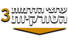 Turkish Drama 3 [IL]