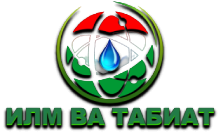 Илм ва Табиат [TJ]