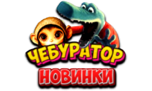 Чебур ТВ - Новинки FHD