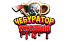 Чебур ТВ - Ужастики FHD