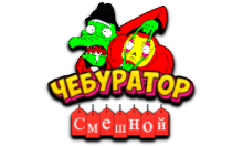 Чебур ТВ - Смешной FHD