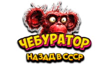 Чебур ТВ - Назад в СССР FHD
