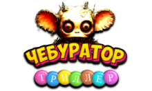 Чебур ТВ - Триллер FHD