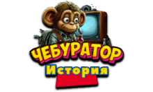 Чебур ТВ - История FHD