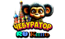 Чебур ТВ - RU Кино FHD