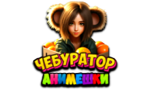 Чебур ТВ - Анимешки FHD