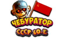 Чебур ТВ - СССР 60-е