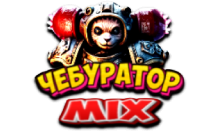 Чебур ТВ - MIX FHD