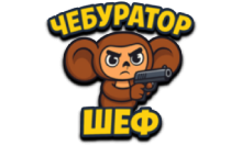 Чебур ТВ - Шеф FHD