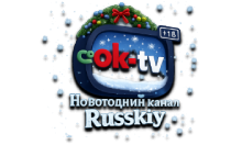 OK TV - Новогодний Канал Russkiy