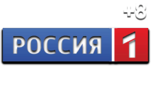 Россия 1 +8