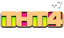 ТНТ4 +7