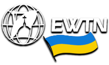 EWTN Украина