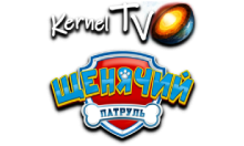 Kernel TV Щенячий патруль