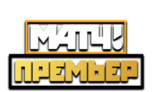 Матч! Премьер