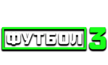 Матч! Футбол 3