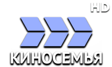 Киносемья HD