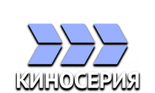 Киносерия