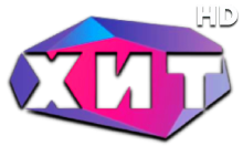 Хит HD