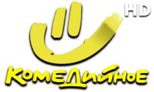 Комедийное HD