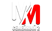 MM Семейный 2 HD