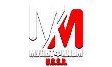 MM USSR Мультфильм HD