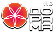 Дорама HD