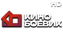 Кино Боевик HD