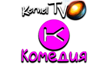 Kernel TV Комедия