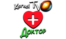 Kernel TV Доктор