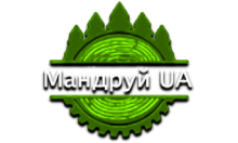 Мандруй UA