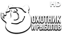 Охотник и рыболов HD