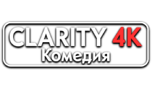 Clarity4K Комедия