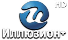 Иллюзион+ HD