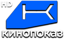 КиноПоказ HD