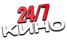 Кино 24/7