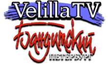 Velilla TV Бандитский Петербург